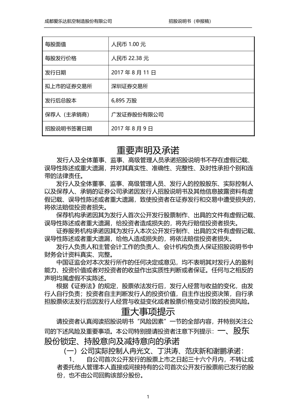 IPO招股书_ 爱乐达：首次公开发行股票并在创业板上市招股说明书_第2页