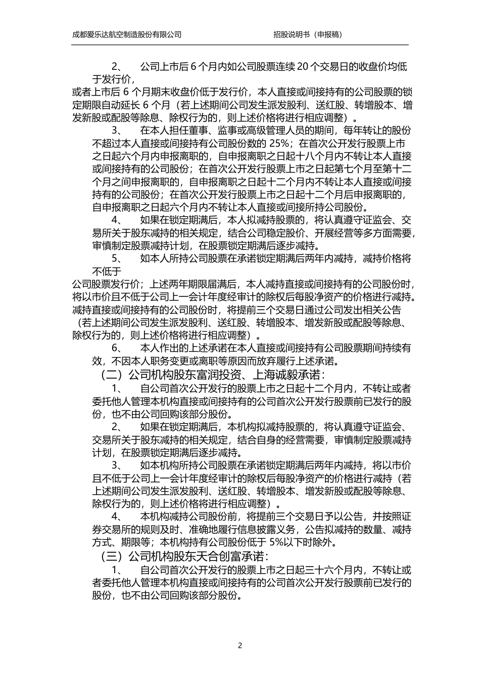 IPO招股书_ 爱乐达：首次公开发行股票并在创业板上市招股说明书_第3页