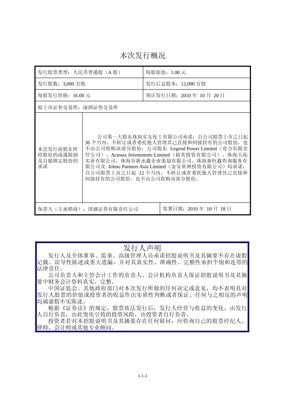 IPO招股书_ 恒基达鑫：首次公开发行股票招股说明书_第2页