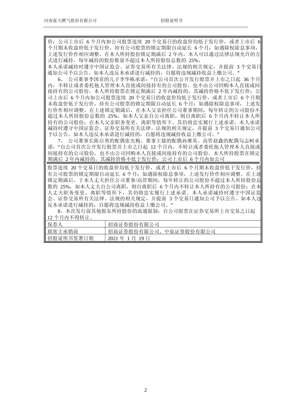 IPO招股书_ 蓝天燃气：首次公开发行股票招股说明书_第3页