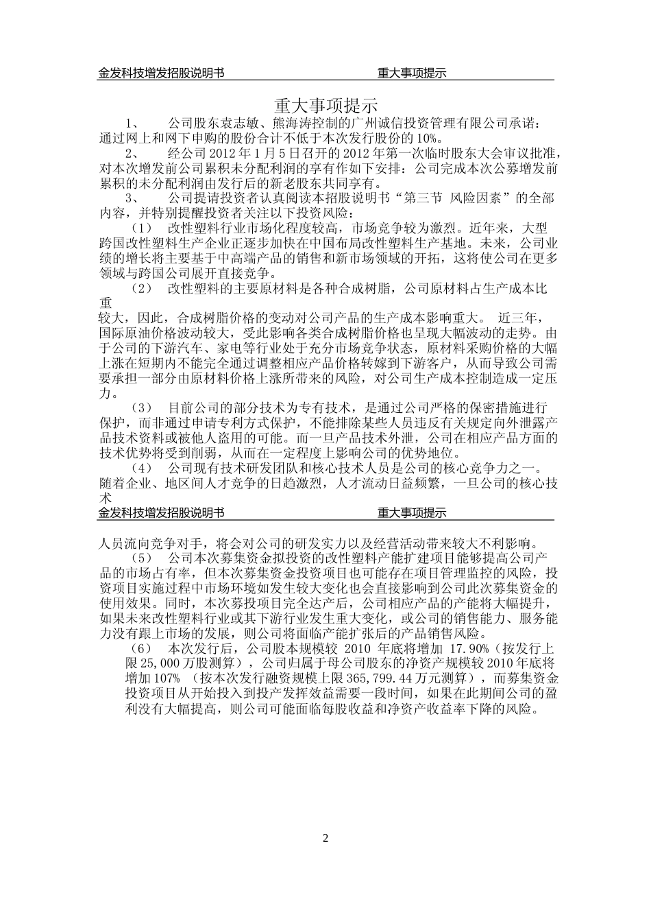 IPO招股书_ 金发科技：增发招股说明书_第2页