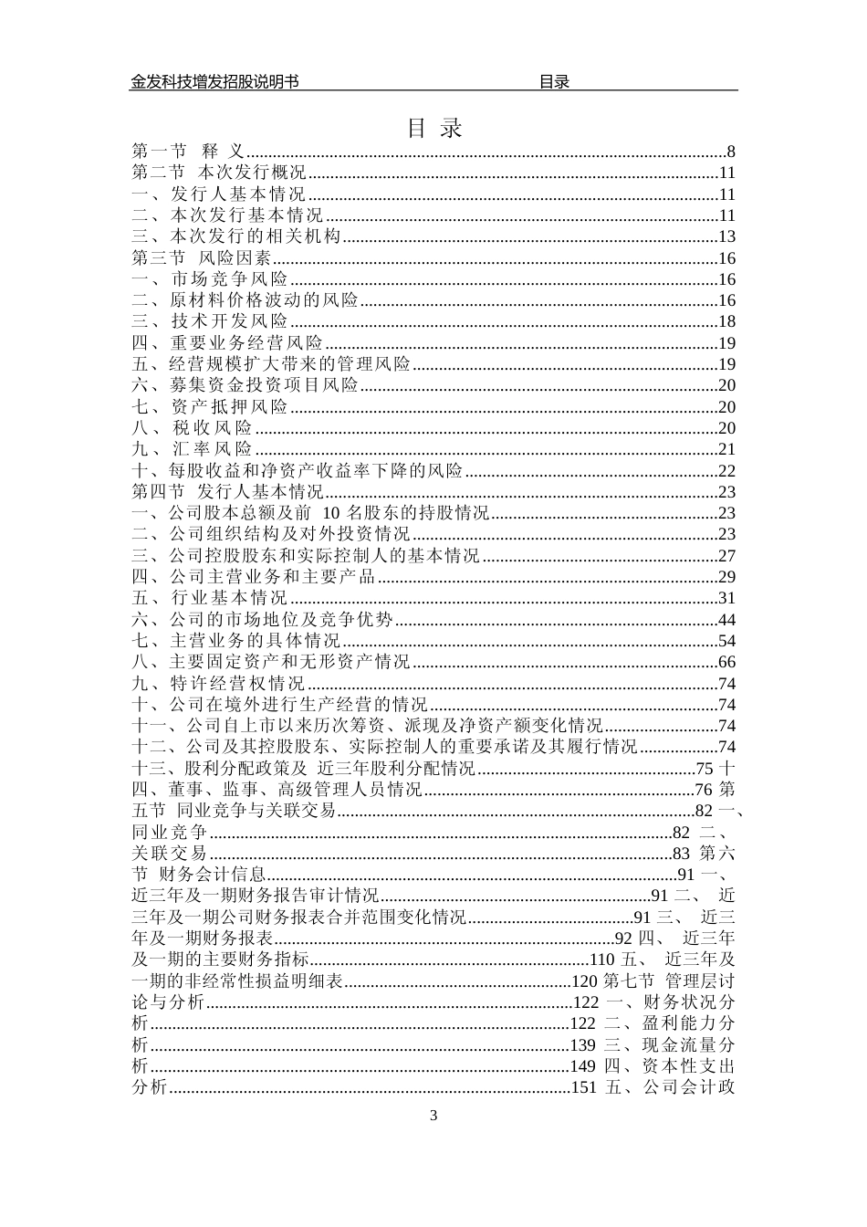 IPO招股书_ 金发科技：增发招股说明书_第3页