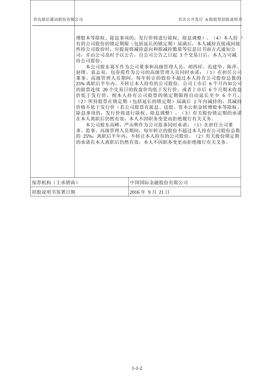 IPO招股书_ 鼎信通讯：首次公开发行A股股票招股说明书_第3页