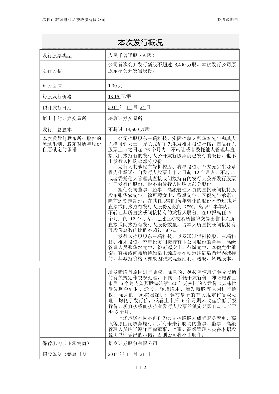 IPO招股书_ 雄韬股份：首次公开发行股票招股说明书（更新后）_第2页