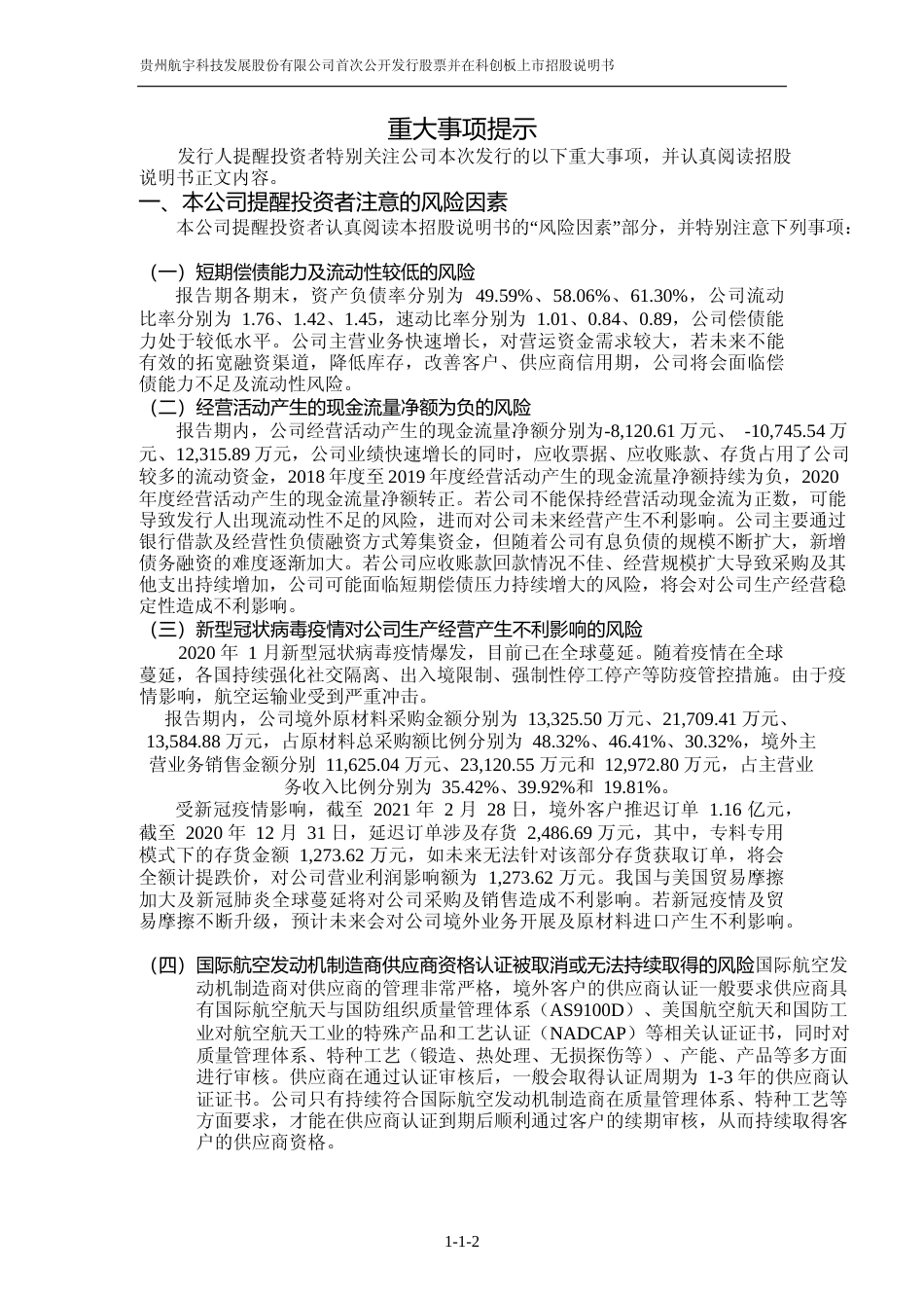 IPO招股书_ 航宇科技：航宇科技首次公开发行股票并在科创板上市招股说明书_第3页