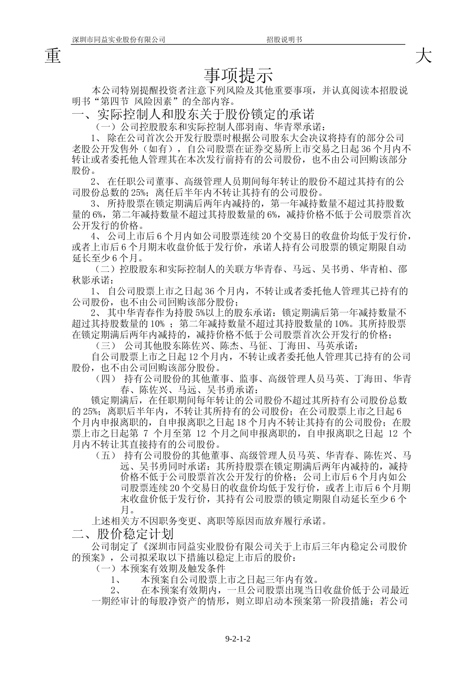 IPO招股书_ 同益股份：首次公开发行股票并在创业板上市招股说明书_第3页