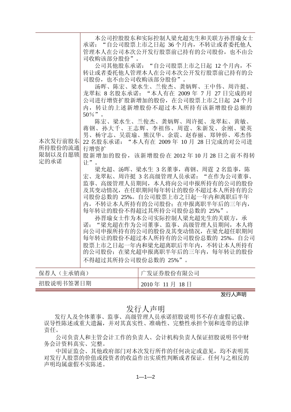 IPO招股书_ 汤臣倍健：首次公开发行股票并在创业板上市招股说明书_第2页
