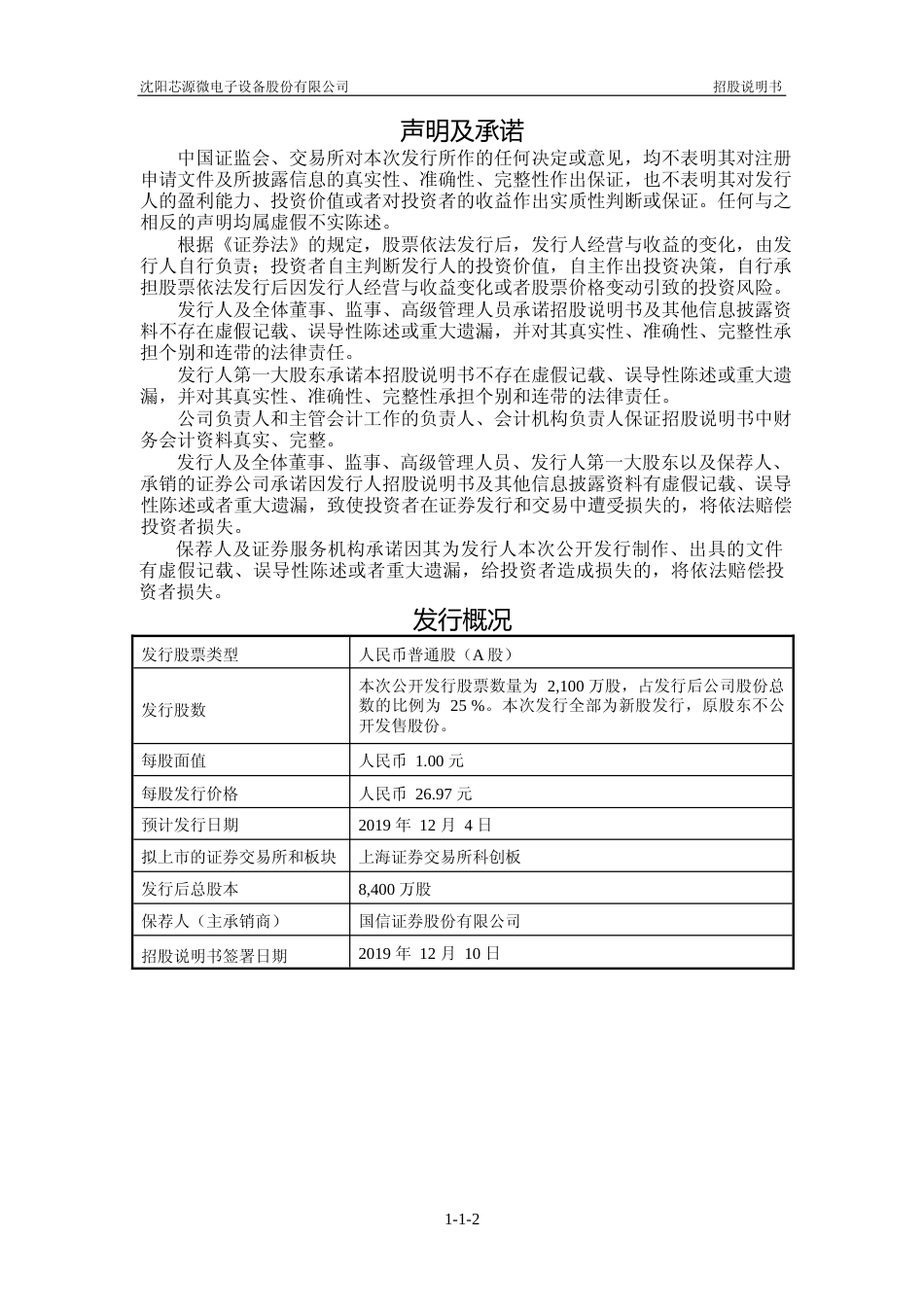 IPO招股书_ 芯源微：首次公开发行股票并在科创板上市招股说明书_第2页