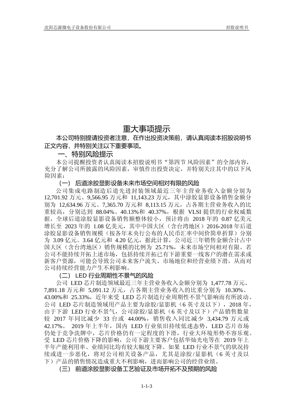 IPO招股书_ 芯源微：首次公开发行股票并在科创板上市招股说明书_第3页