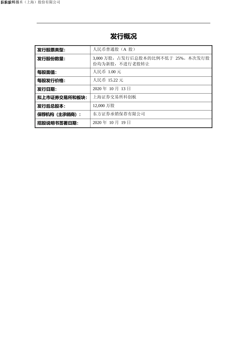 IPO招股书_ 东来技术：首次公开发行股票并在科创板上市招股说明书11_第2页