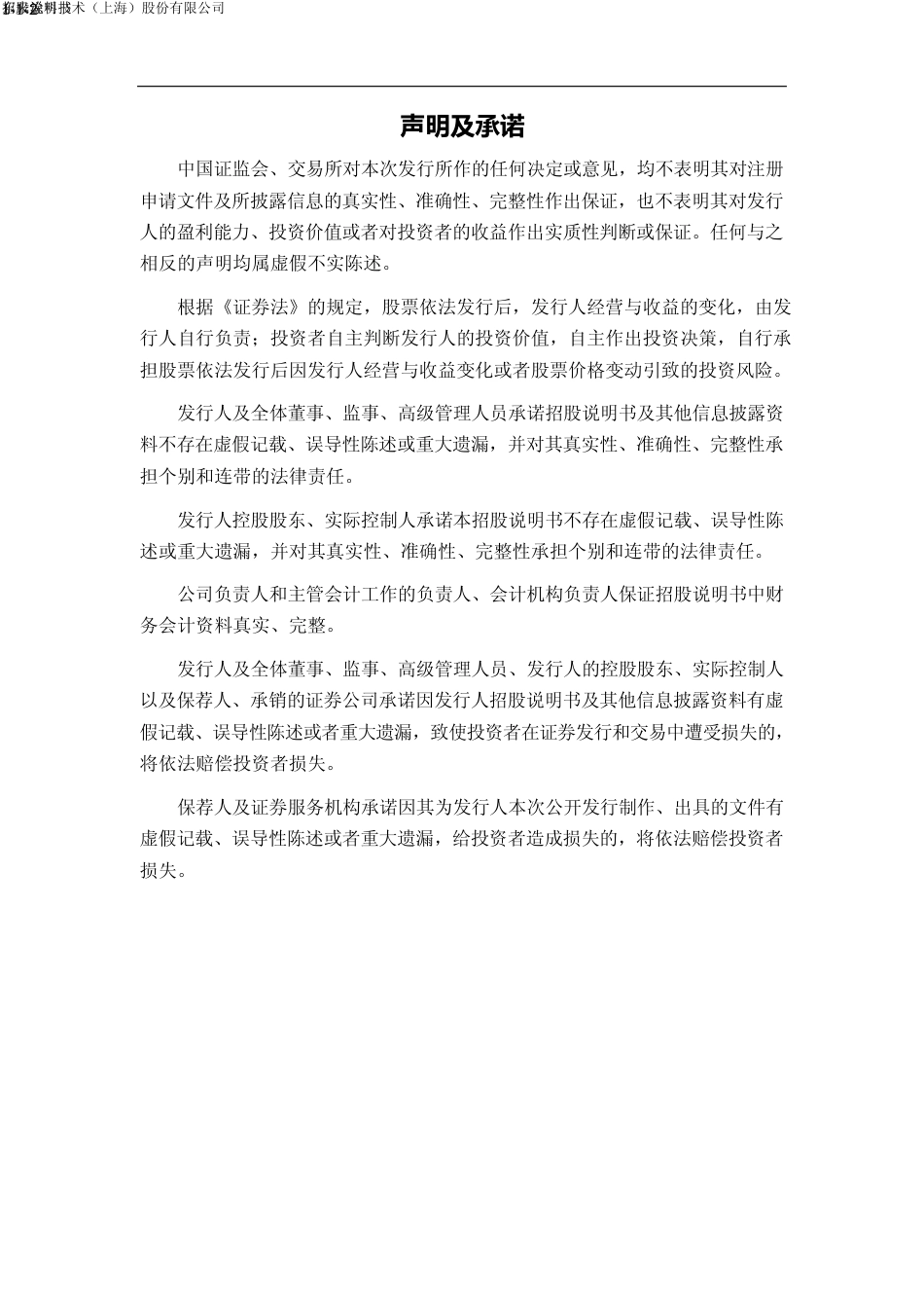 IPO招股书_ 东来技术：首次公开发行股票并在科创板上市招股说明书11_第3页