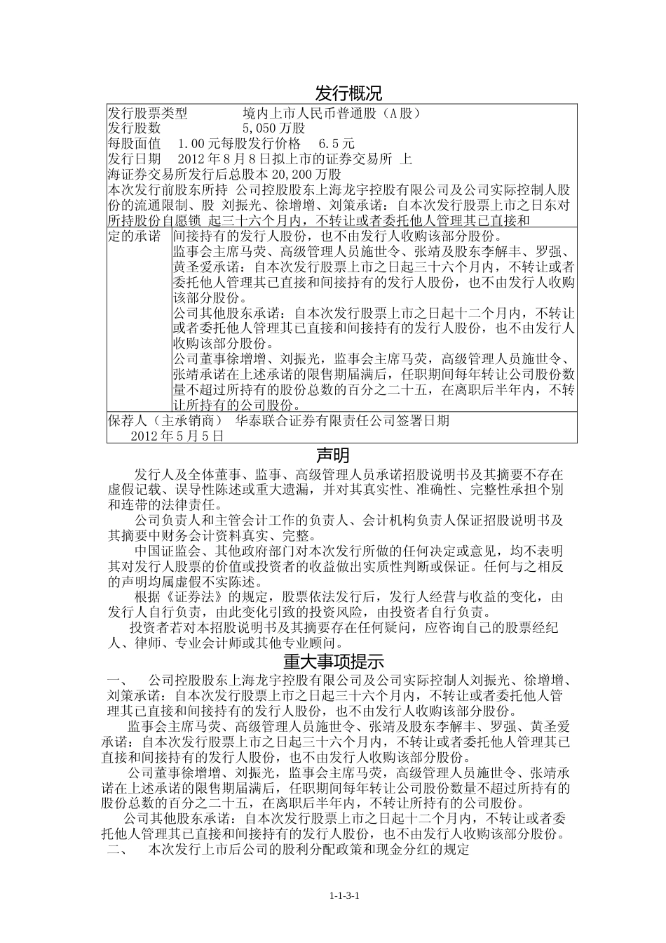 IPO招股书_ 龙宇燃油：首次公开发行股票招股说明书_第2页