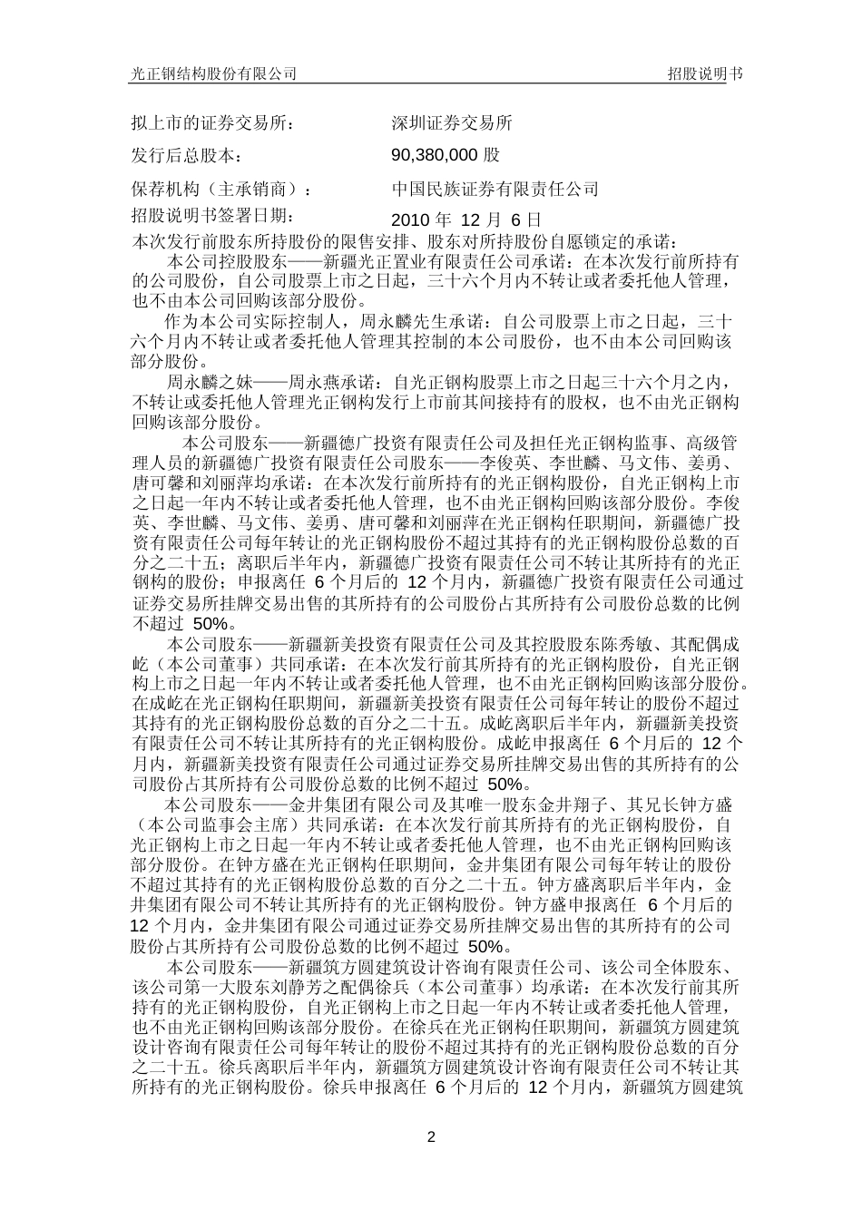 IPO招股书_ 光正钢构：首次公开发行股票并上市招股说明书_第2页