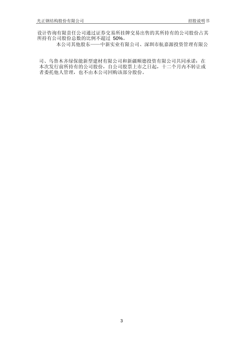 IPO招股书_ 光正钢构：首次公开发行股票并上市招股说明书_第3页