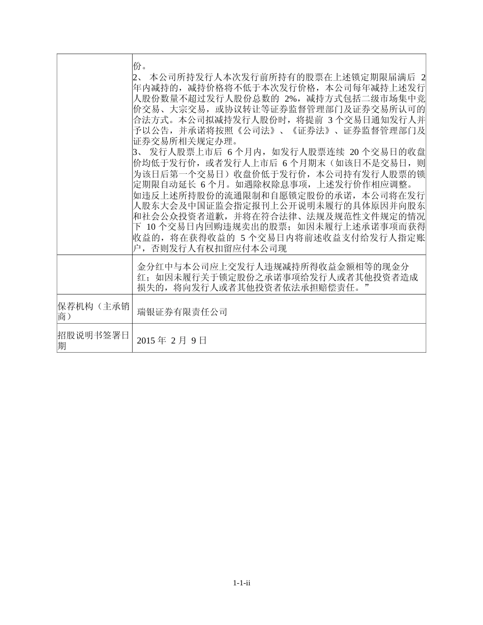 IPO招股书_ 东兴证券：首次公开发行股票招股说明书_第3页