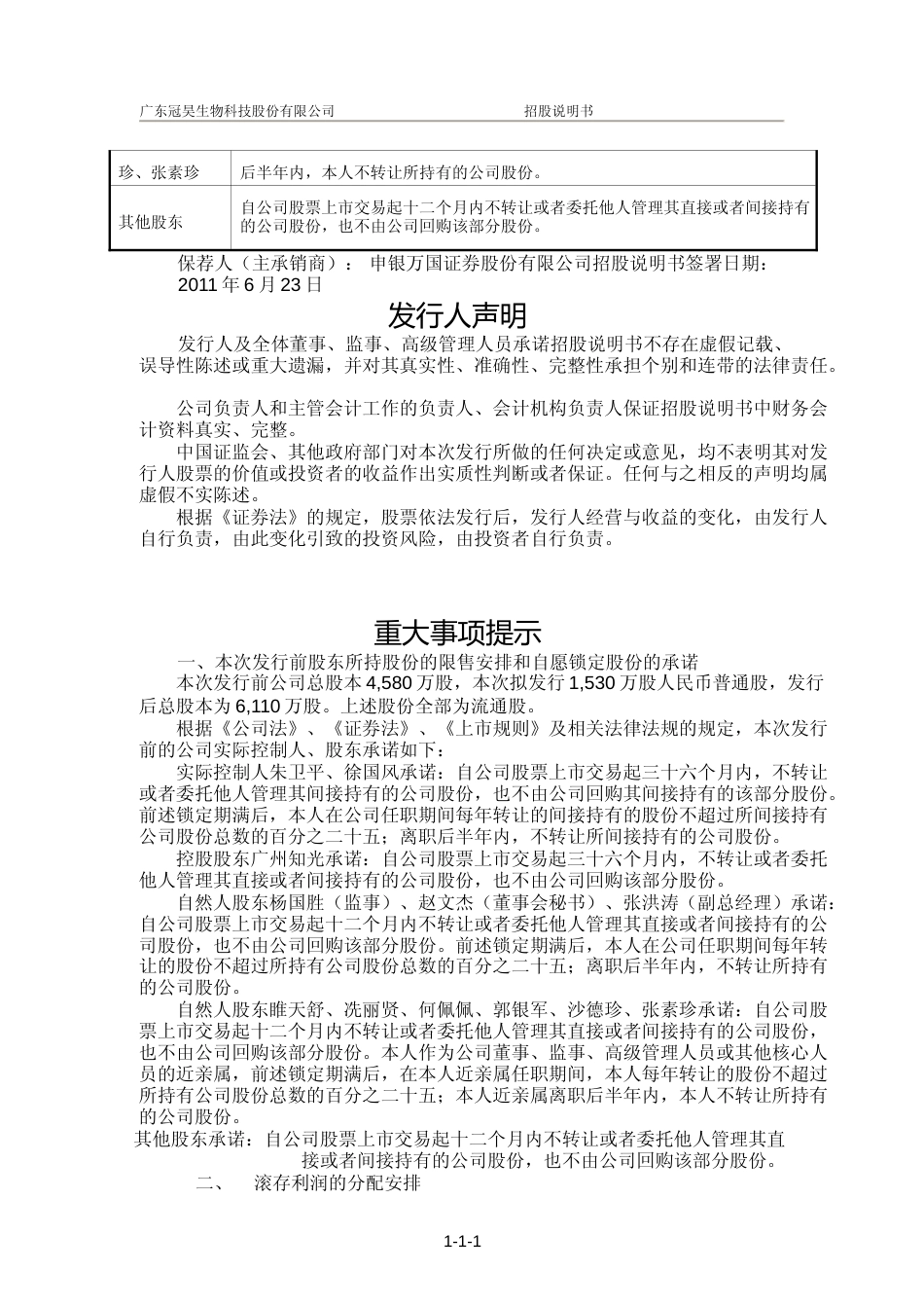 IPO招股书_ 冠昊生物：首次公开发行股票并在创业板上市招股说明书_第2页