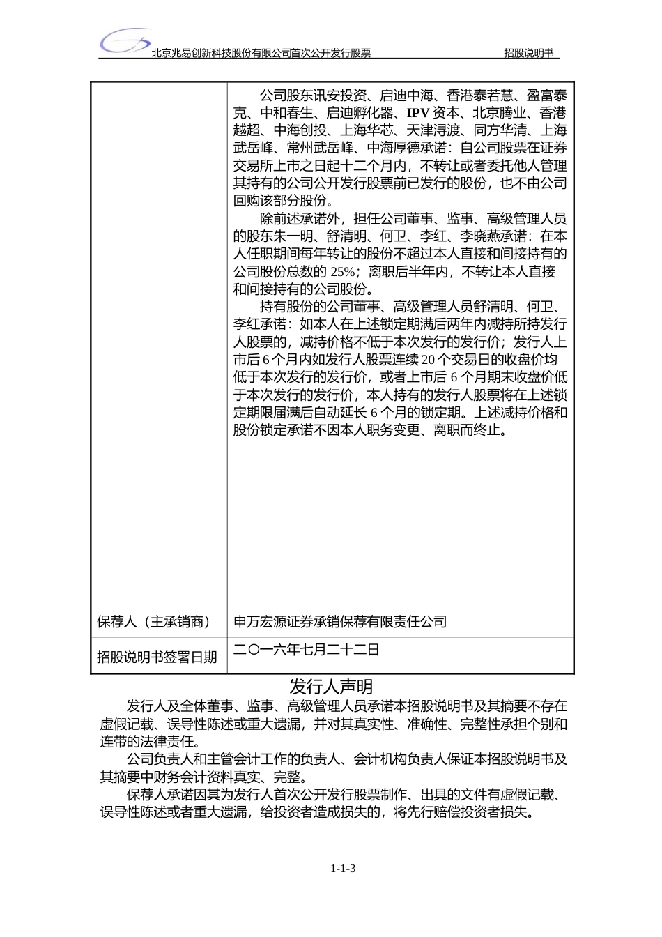 IPO招股书_ 兆易创新：首次公开发行股票招股说明书_第3页
