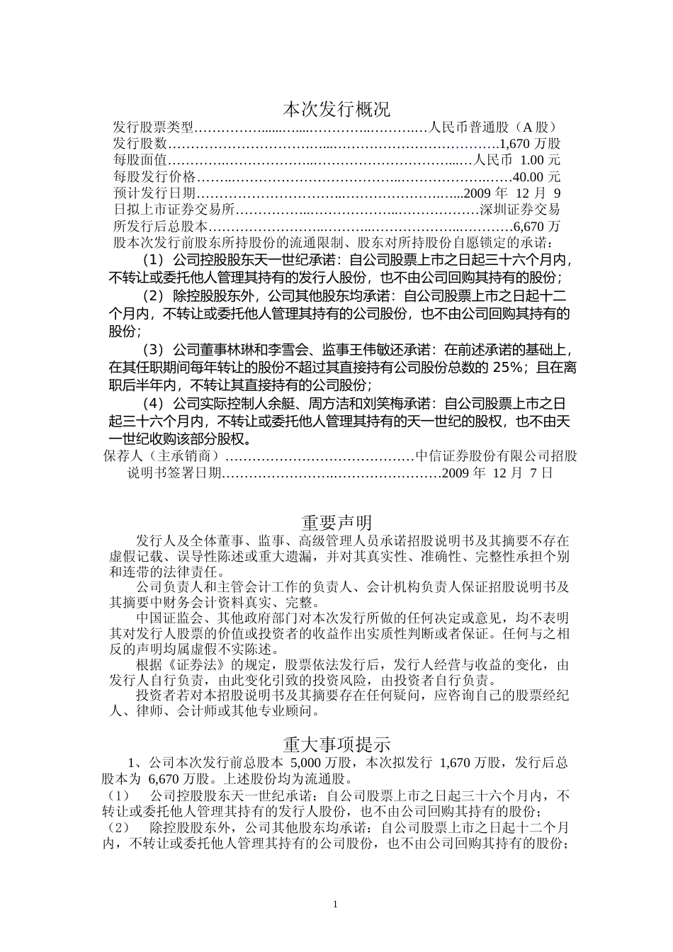 IPO招股书_ 理工监测：首次公开发行股票招股说明书_第2页