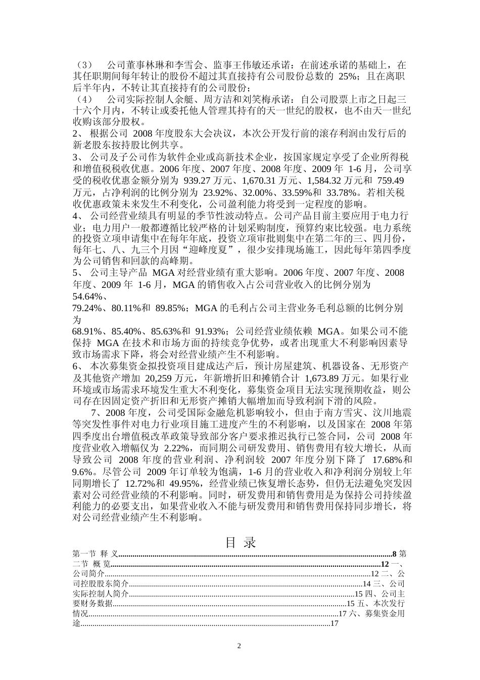 IPO招股书_ 理工监测：首次公开发行股票招股说明书_第3页