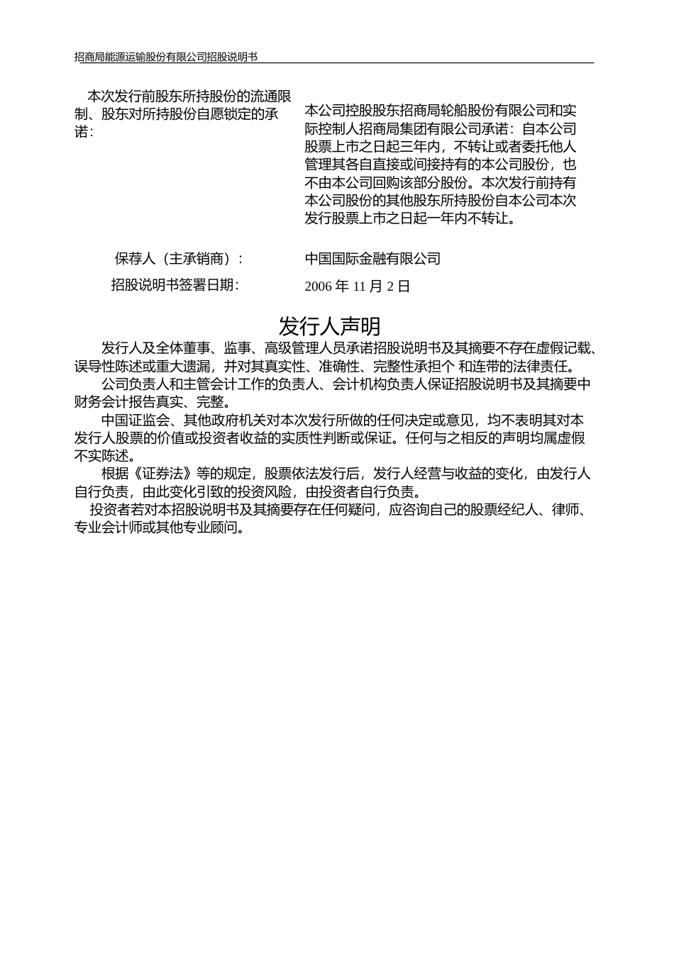 IPO招股书_ 招商轮船：招商轮船首次公开发行股票招股说明书_第2页