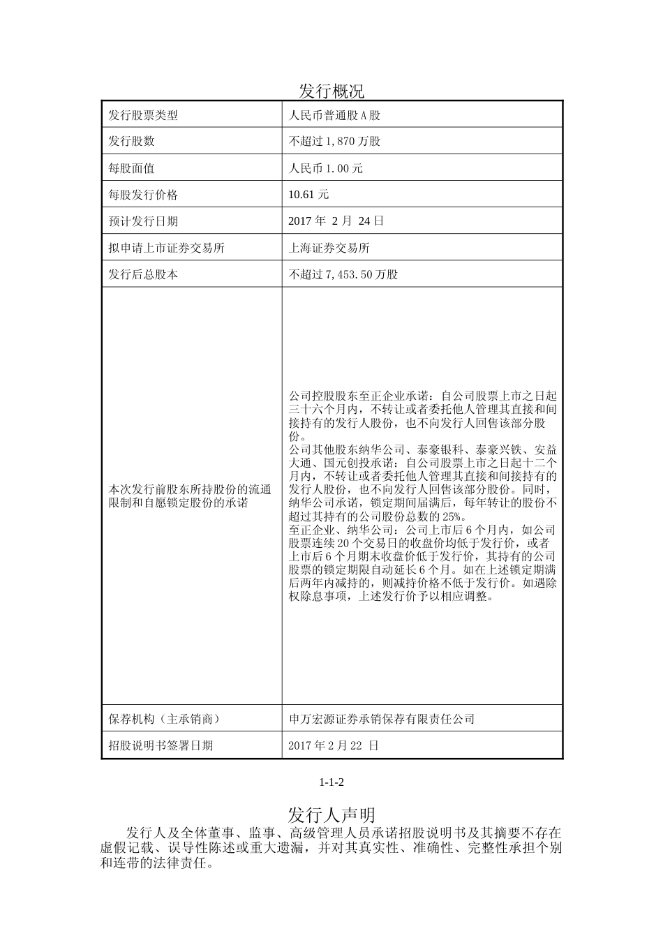 IPO招股书_ 至正股份：首次公开发行股票招股说明书_第2页