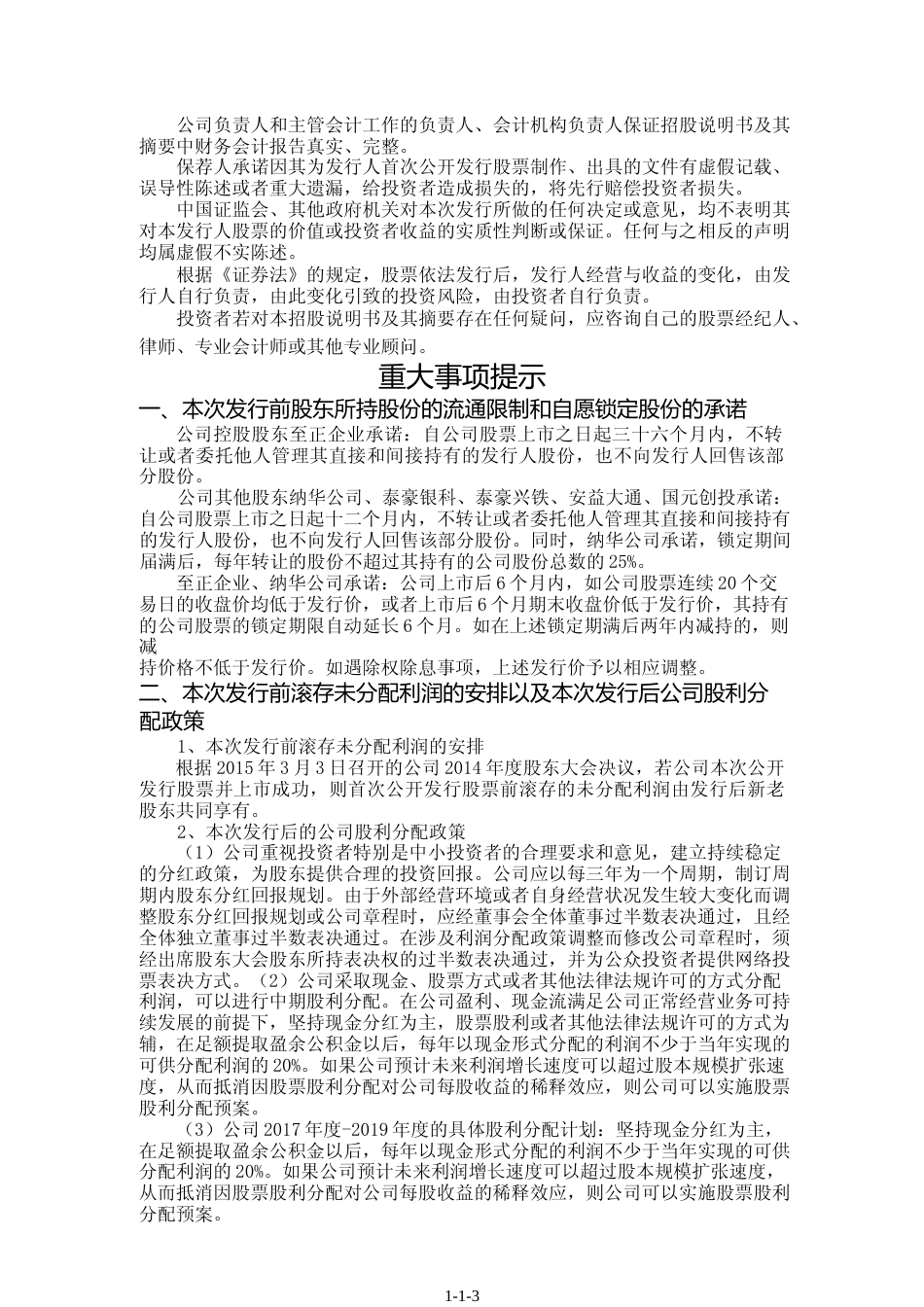 IPO招股书_ 至正股份：首次公开发行股票招股说明书_第3页