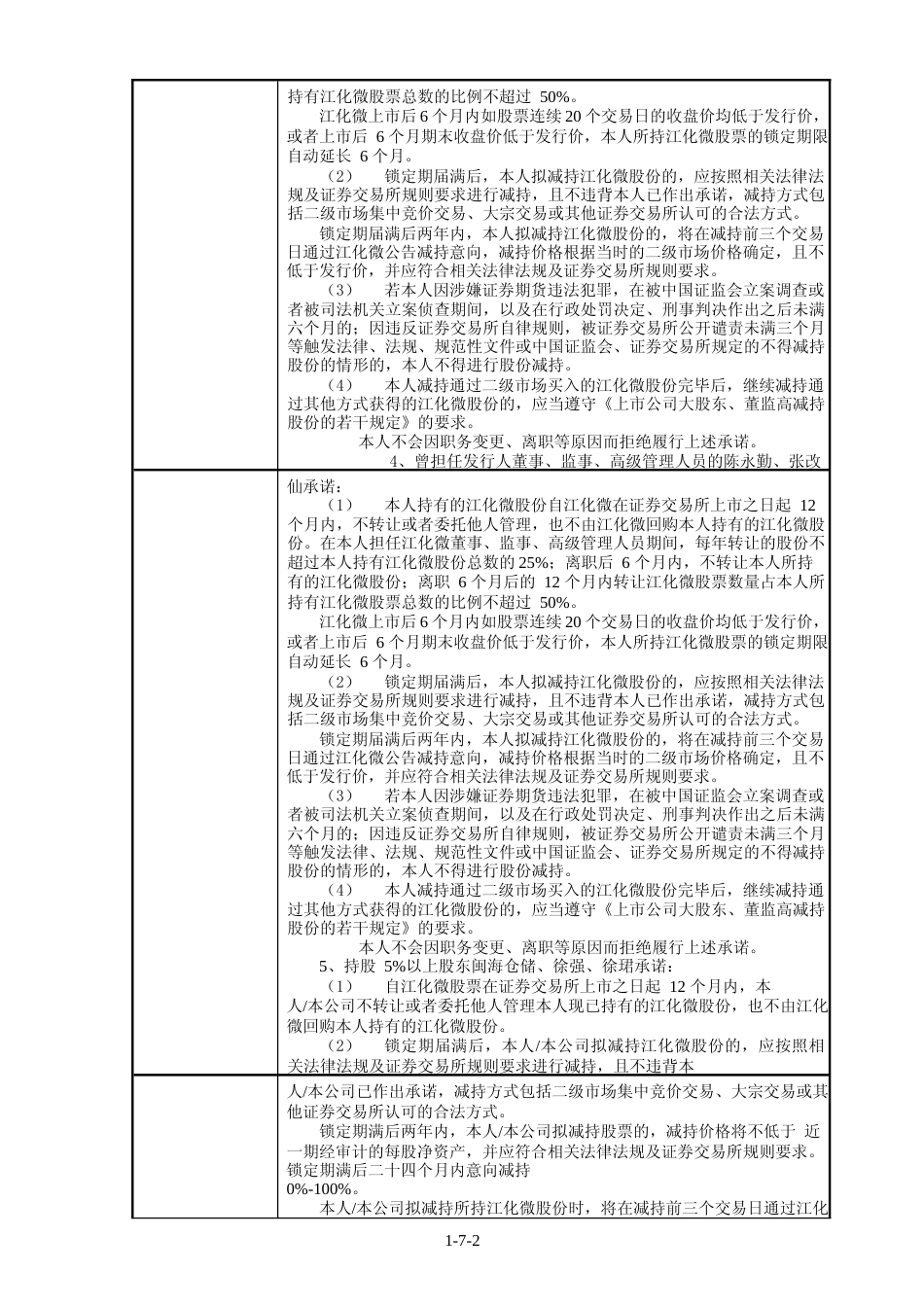 IPO招股书_ 江化微：首次公开发行股票招股说明书_第3页