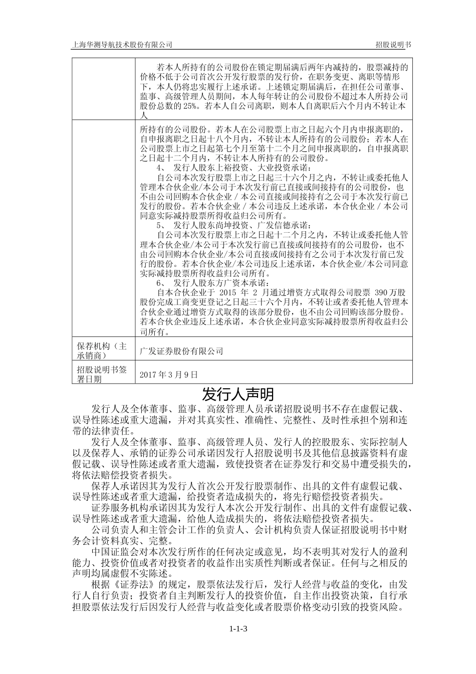 IPO招股书_ 华测导航：首次公开发行股票并在创业板上市招股说明书_第3页