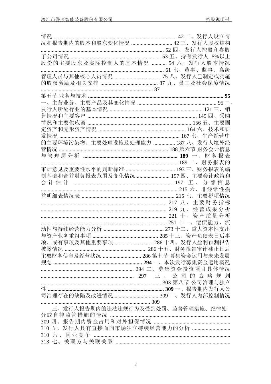 誉辰智能IPO招股书：誉辰智能首次公开发行股票并在科创板上市招股说明书文本_第3页
