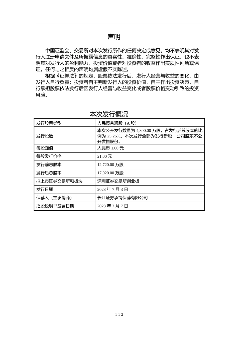 信音电子IPO招股书：首次公开发行股票并在创业板上市招股说明书文本_第2页