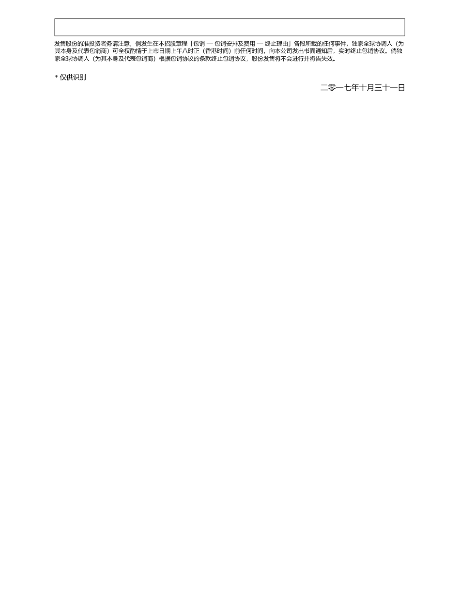 [港股] 濠亮环球有限公司招股说明书上市文件-[发售以供认购]_第2页