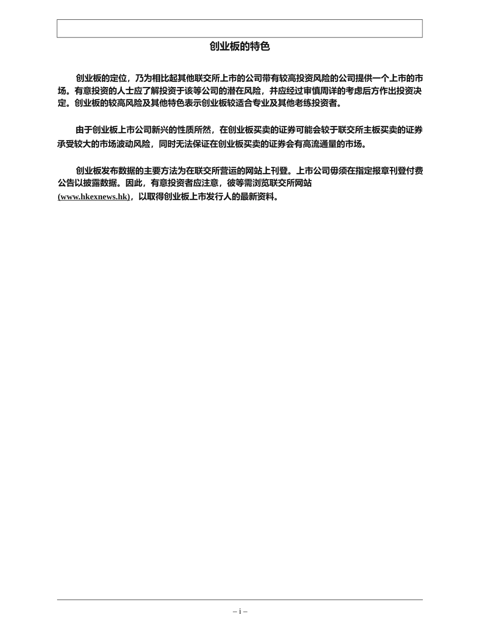 [港股] 濠亮环球有限公司招股说明书上市文件-[发售以供认购]_第3页