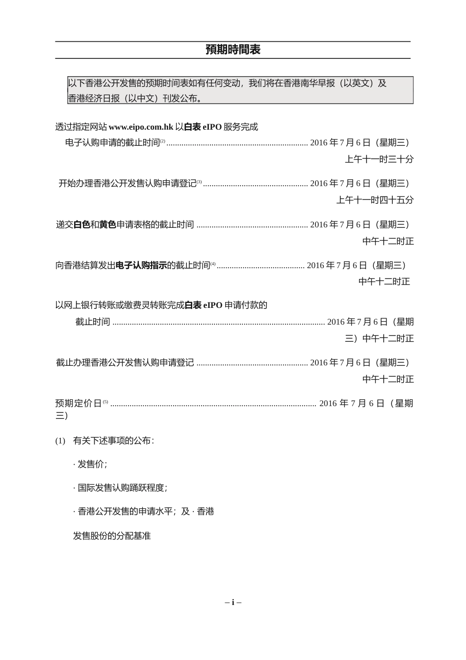 [港股] 颐海国际控股有限公司招股说明书上市文件-[发售以供认购]_第3页