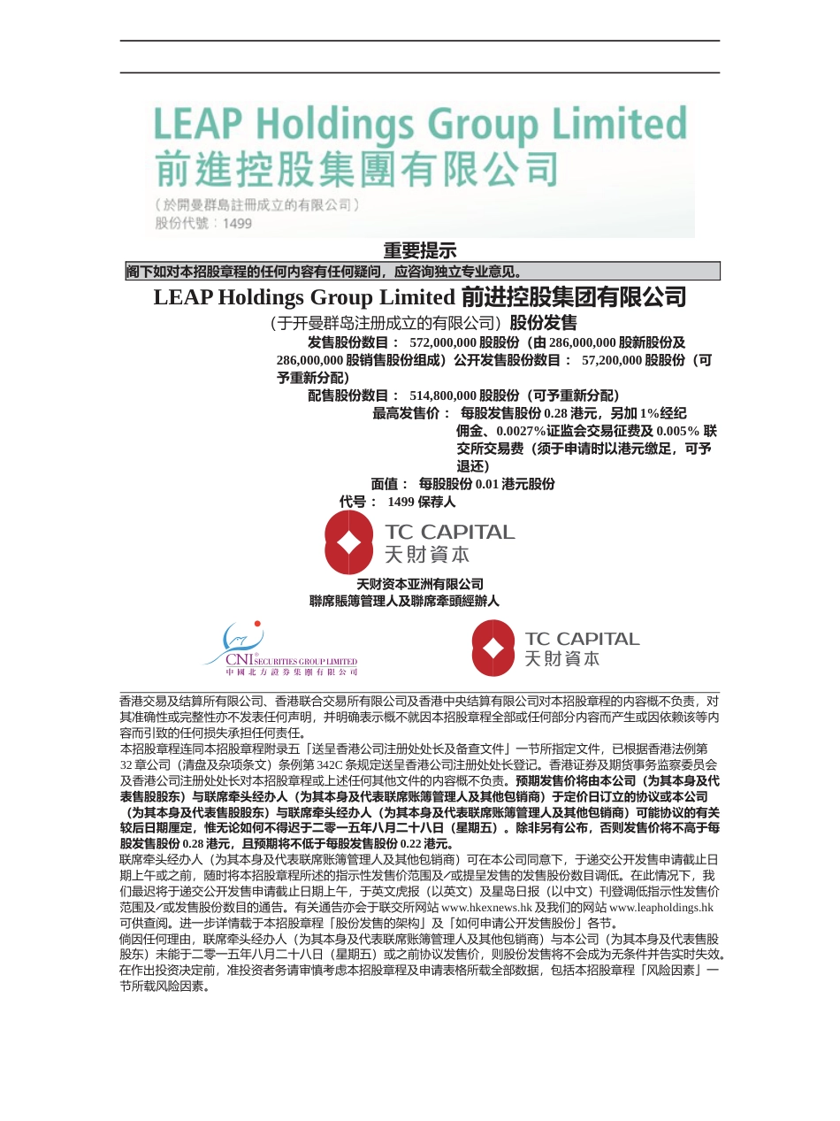 [港股] 前進控股集團有限公司招股说明书港股上市文件-[发售以供认购]_第1页