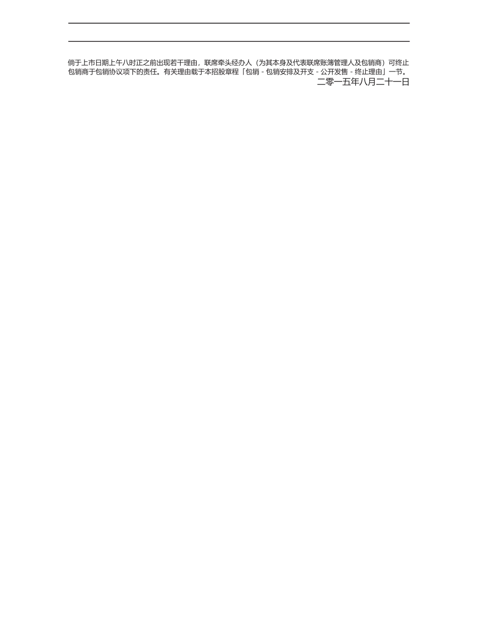 [港股] 前進控股集團有限公司招股说明书港股上市文件-[发售以供认购]_第2页