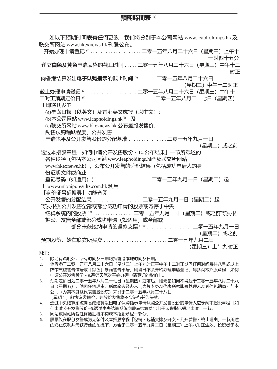 [港股] 前進控股集團有限公司招股说明书港股上市文件-[发售以供认购]_第3页
