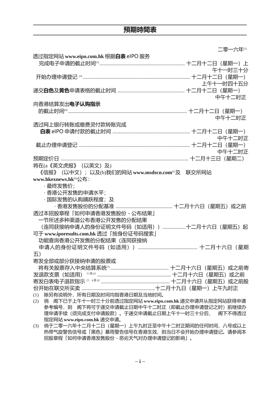 [港股] 大森控股集團有限公司招股说明书上市文件-[发售以供认购]_第3页