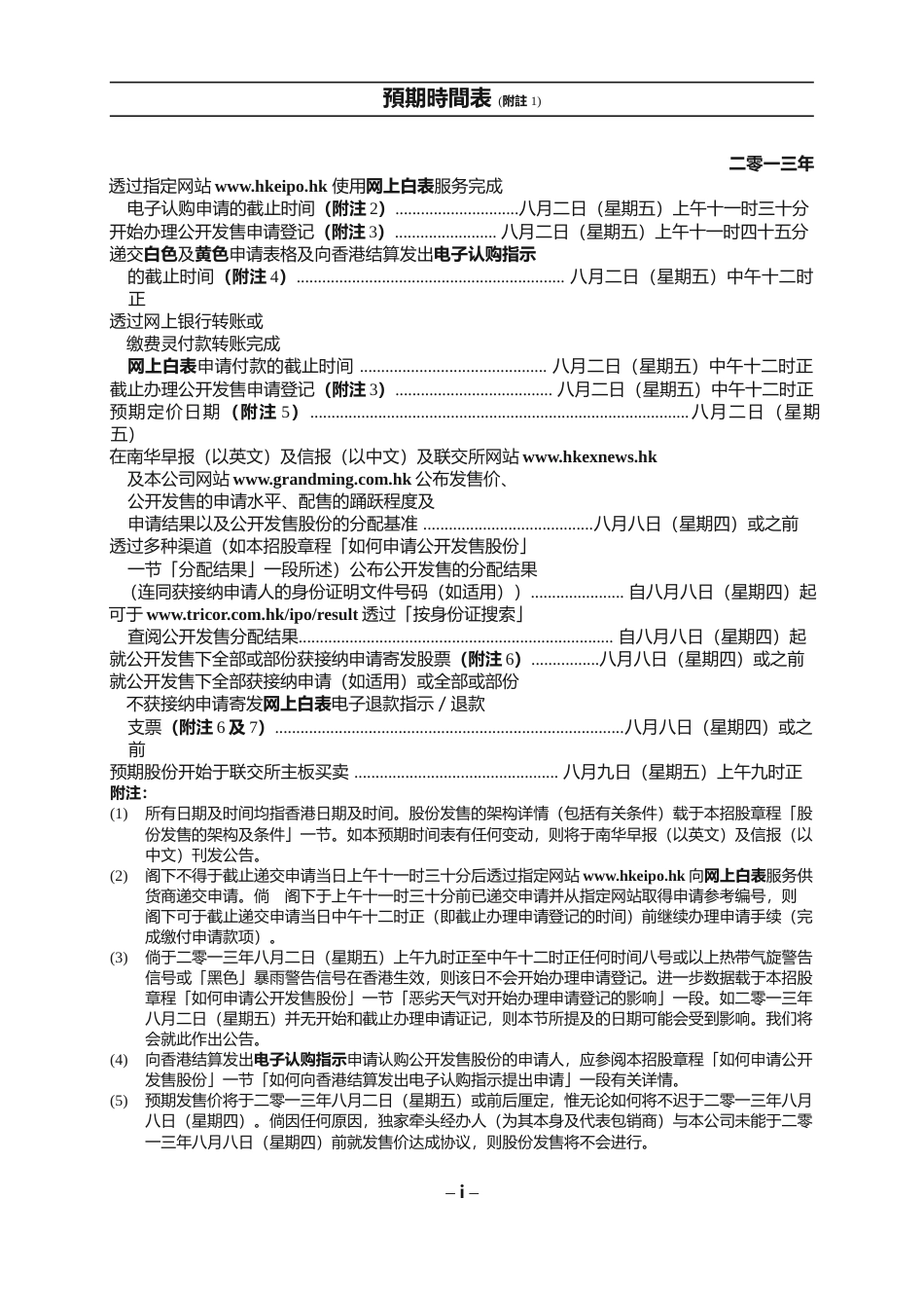 [港股] 佳明集团控股有限公司招股说明书港股上市文件-[发售以供认购]_第2页