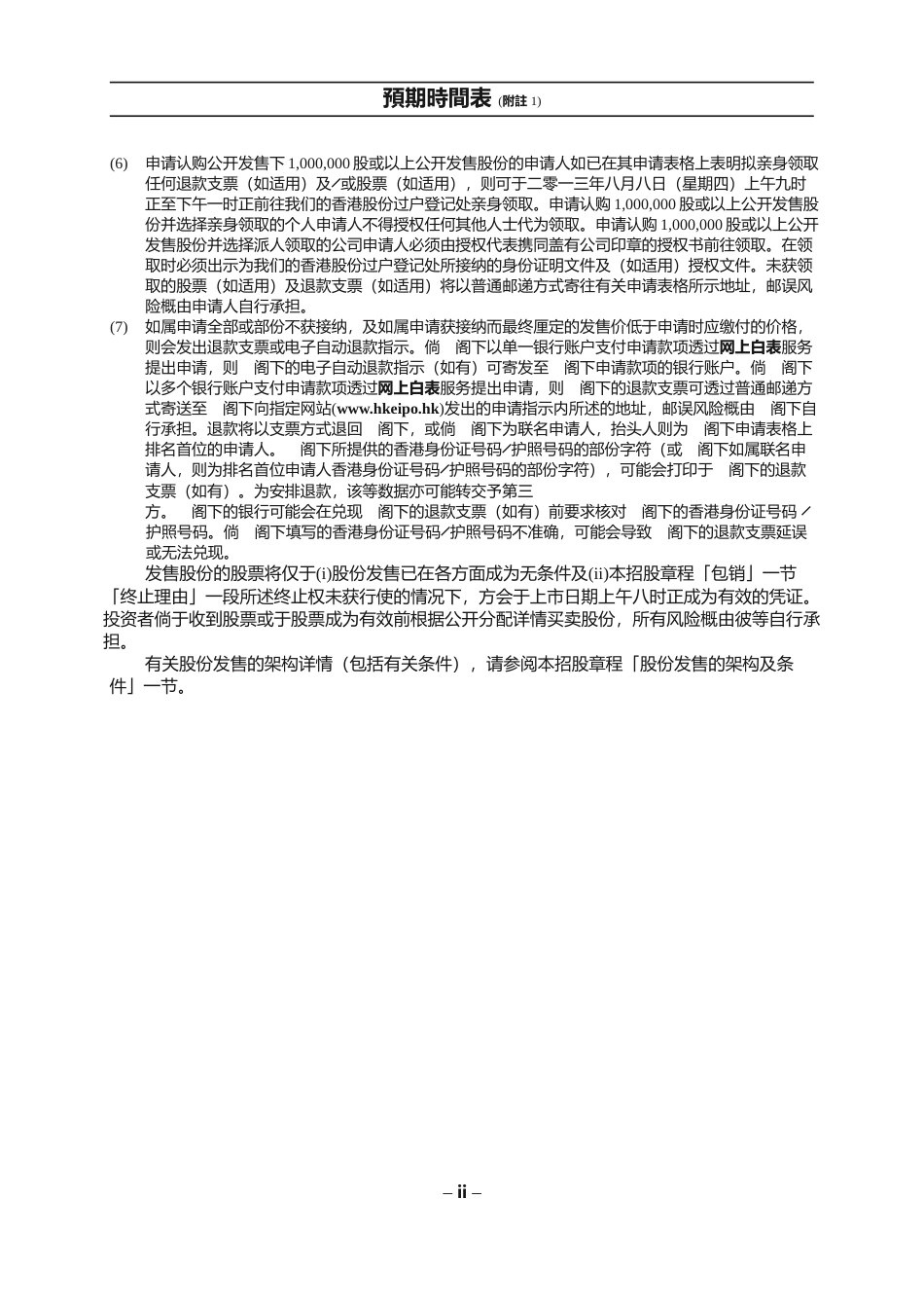 [港股] 佳明集团控股有限公司招股说明书港股上市文件-[发售以供认购]_第3页