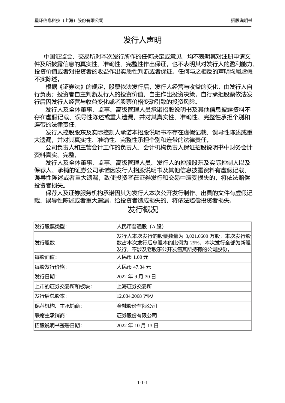 IPO招股书_ 星环科技：星环科技首次公开发行股票并上市招股说明书_第2页