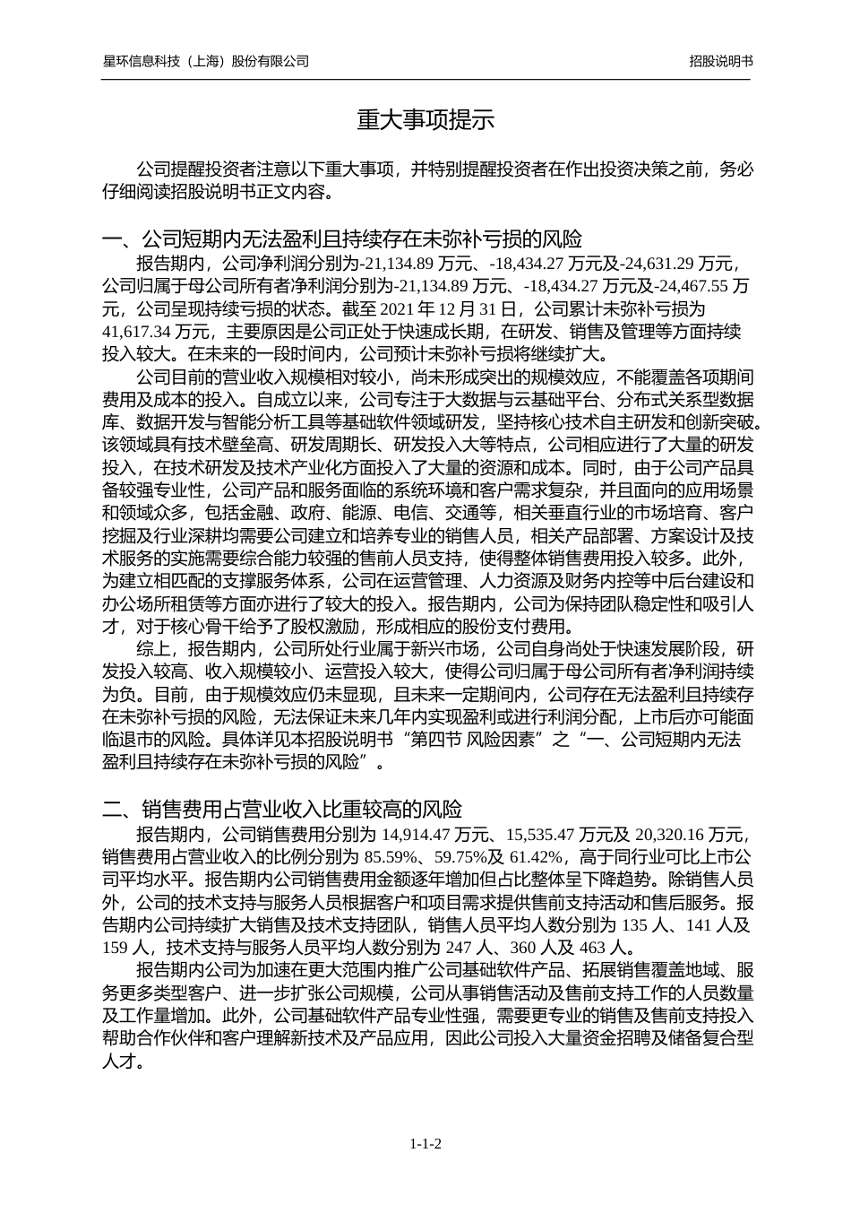 IPO招股书_ 星环科技：星环科技首次公开发行股票并上市招股说明书_第3页