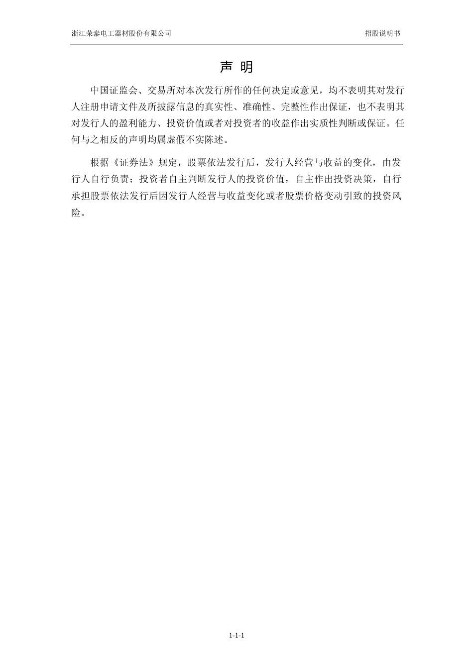IPO招股书_浙江荣泰：浙江荣泰首次公开发行股票并在主板上市招股说明书文本_第2页