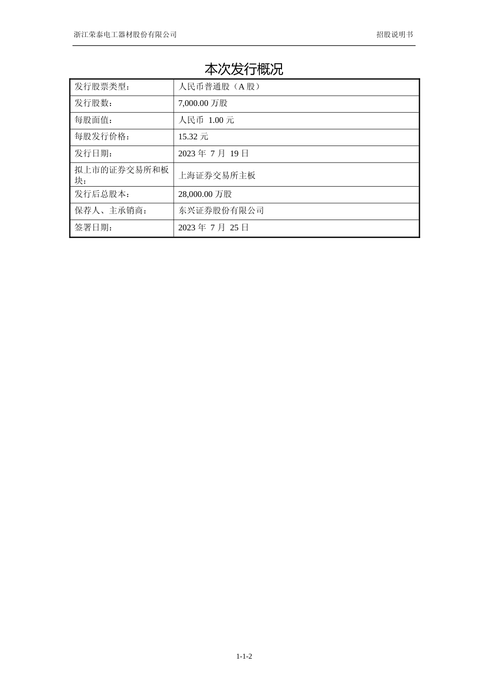 IPO招股书_浙江荣泰：浙江荣泰首次公开发行股票并在主板上市招股说明书文本_第3页