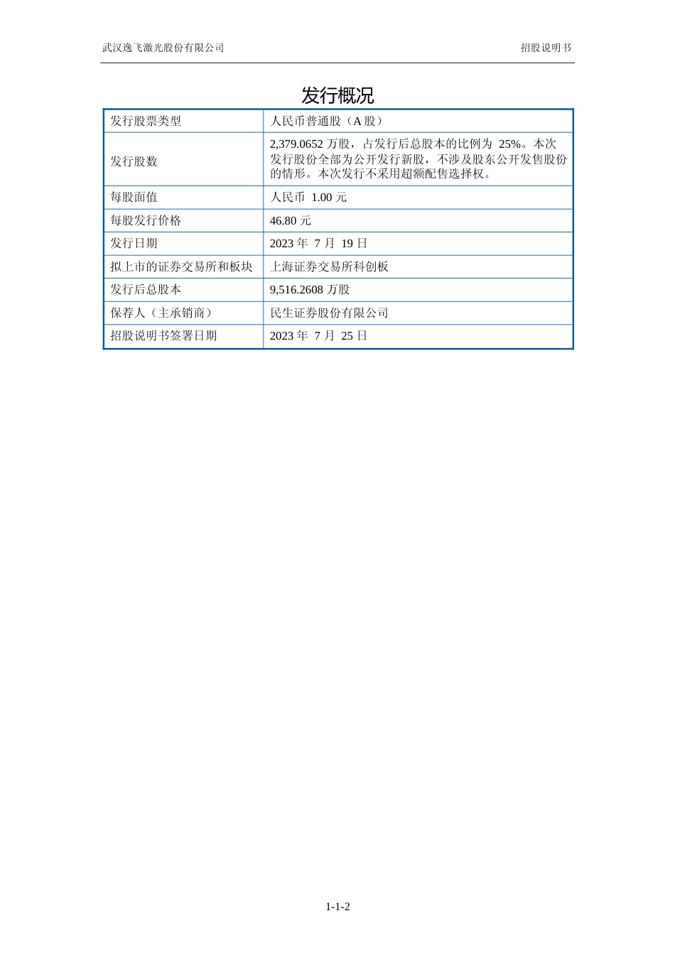 IPO招股书_逸飞激光：逸飞激光首次公开发行股票并在科创板上市招股说明书文本_第3页