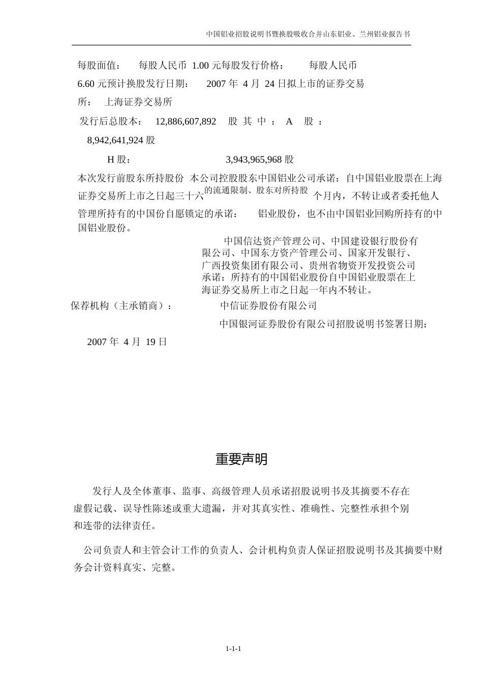 IPO招股书_中国铝业：首次公开发行A股招股说明书暨换股吸收合并山东铝业股份有限公司、兰州铝业股份有限公司报告书文本_N_第2页