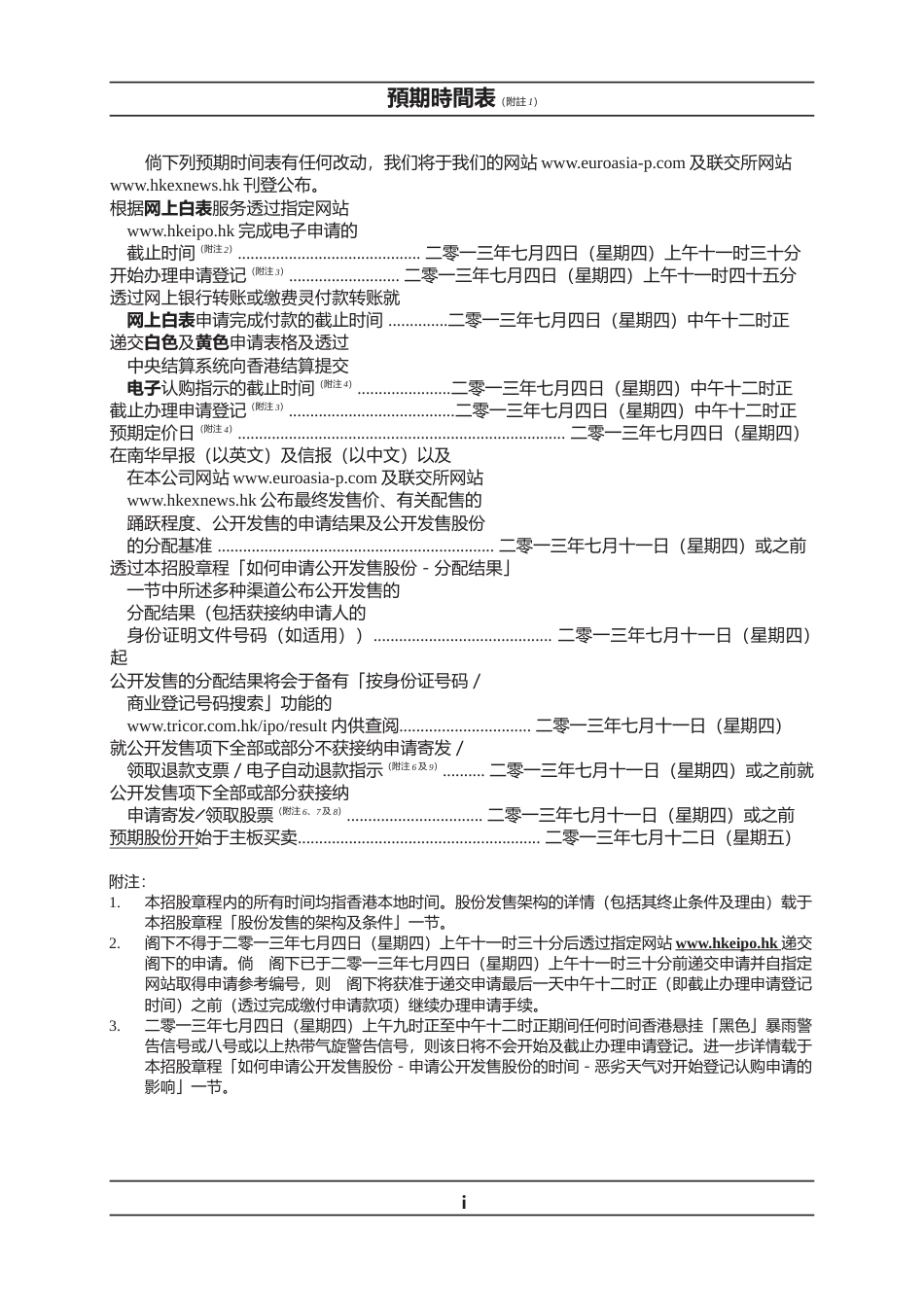[港股] 中国铝罐控股有限公司招股说明书港股上市文件-[发售以供认购]_第2页