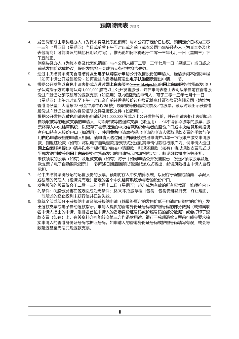 [港股] 中国铝罐控股有限公司招股说明书港股上市文件-[发售以供认购]_第3页