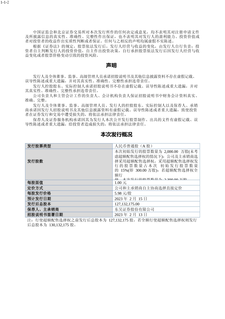 艾能聚：向不特定合格投资者公开发行股票并在北京证券交易所上市招股说明书文本_第2页