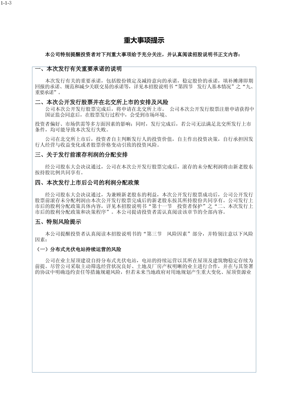 艾能聚：向不特定合格投资者公开发行股票并在北京证券交易所上市招股说明书文本_第3页