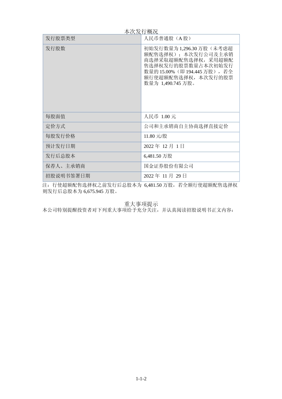 北交所IPO_ 柏星龙：招股说明书文本_第3页